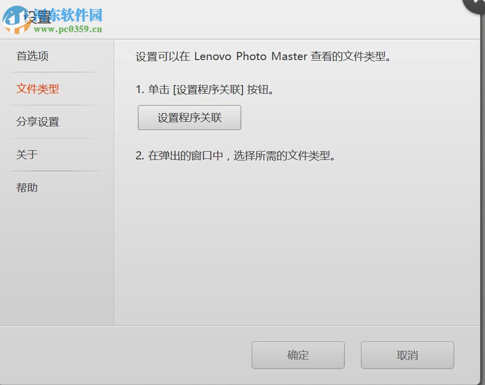 lenovo photo master(联想照片大师) 2.5.5720.01 官方版