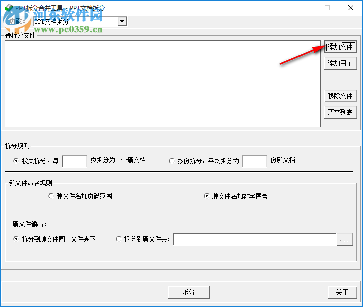 PPT拆分合并工具下载
