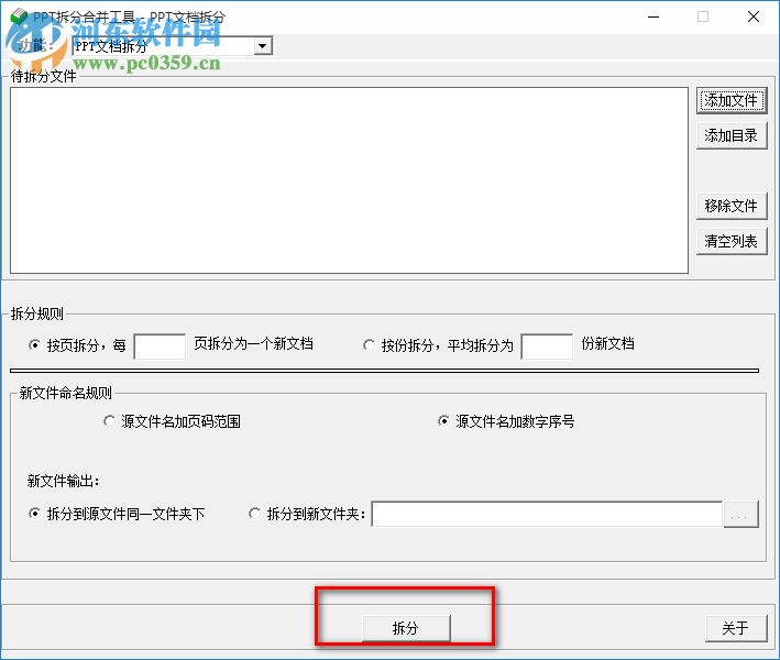 PPT拆分合并工具下载