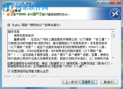 协通xt800远程控制软件下载 5.0.9.4722 免费版