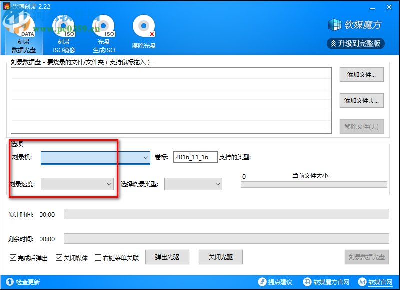 软媒刻录(原魔方刻录) 2.22 绿色免费版