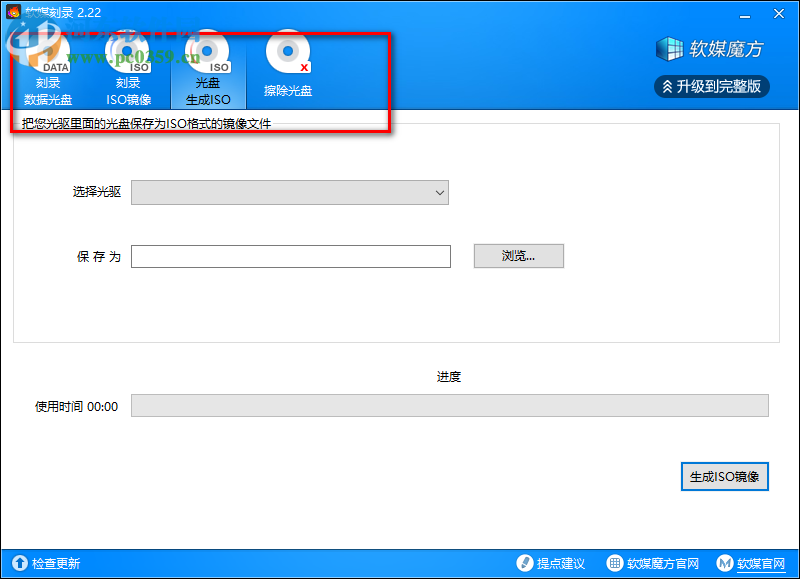 软媒刻录(原魔方刻录) 2.22 绿色免费版