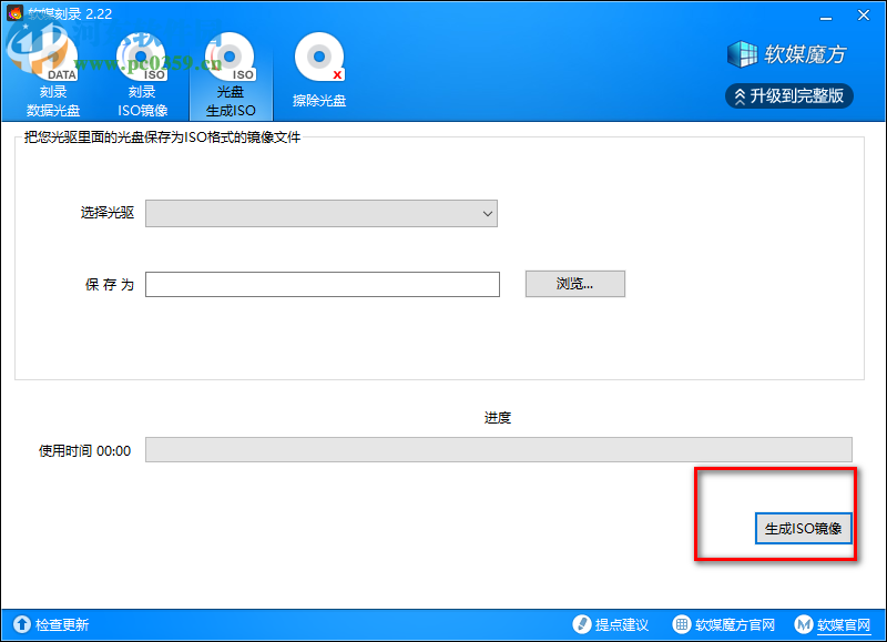 软媒刻录(原魔方刻录) 2.22 绿色免费版
