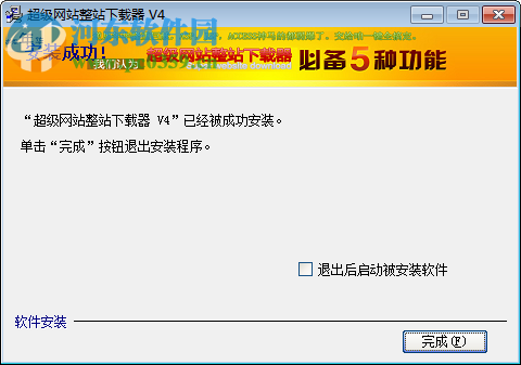超级网站整站下载器(superdown)下载 40.812.128 官方破解版