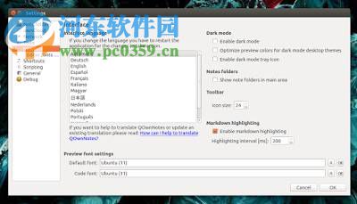 事务笔记管理(QOwnNotes)
