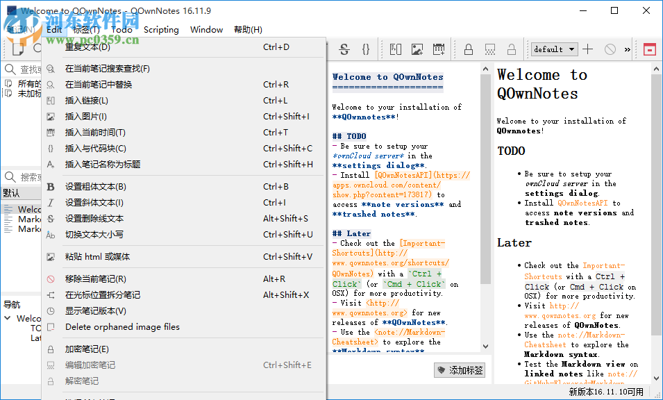 事务笔记管理(QOwnNotes)