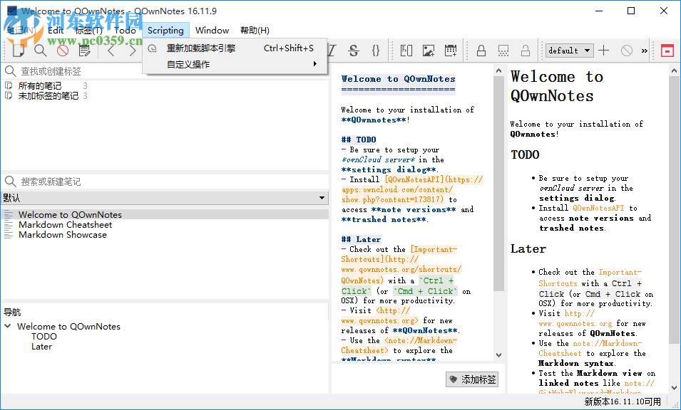 事务笔记管理(QOwnNotes)