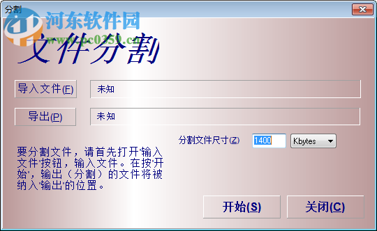 HJSplit (文件分割)下载 3.0 汉化版