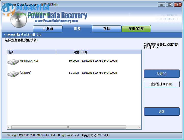 PowerDataRecovery (硬盘数据恢复软件)下载 7.0 免费版