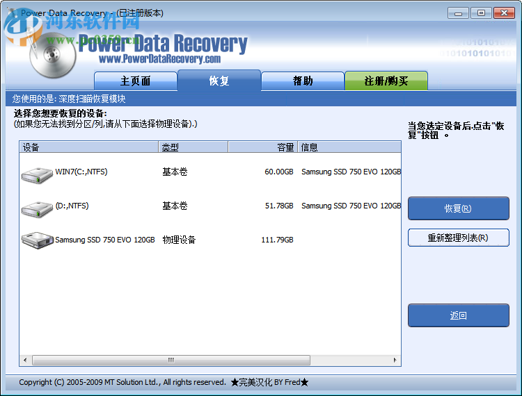 PowerDataRecovery (硬盘数据恢复软件)下载 7.0 免费版