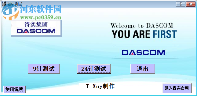 打印机断针测试下载 1.1.0001 绿色免费版