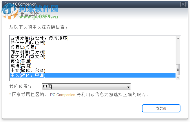 sony pc companion(索尼手机更新管理) 4.1.100.1332 官方中文版