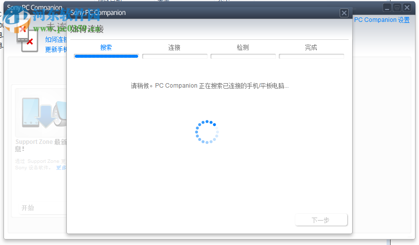 sony pc companion(索尼手机更新管理) 4.1.100.1332 官方中文版