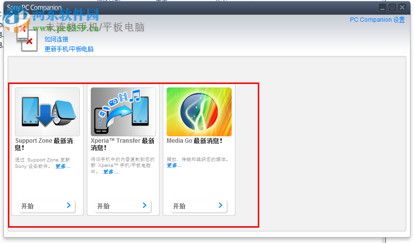 sony pc companion(索尼手机更新管理) 4.1.100.1332 官方中文版