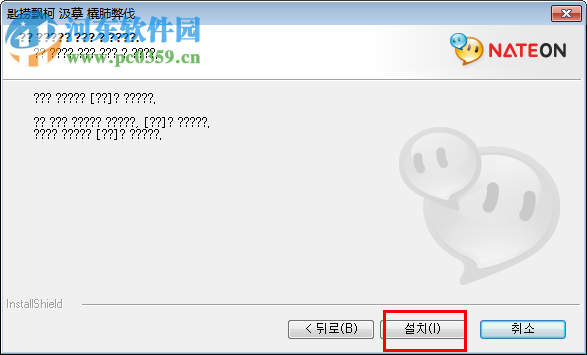 NateOn(韩国聊天工具) 4.1 最新韩语版