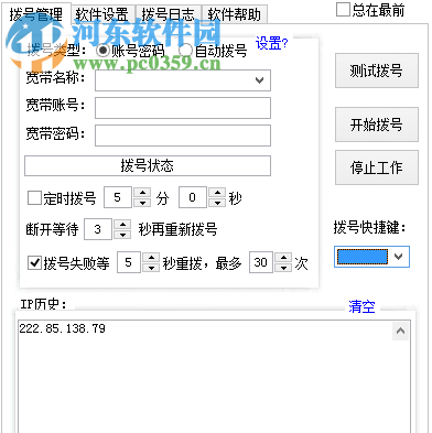 奇易宽带换IP工具下载 2.0 免费版