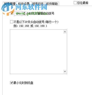 奇易宽带换IP工具下载 2.0 免费版