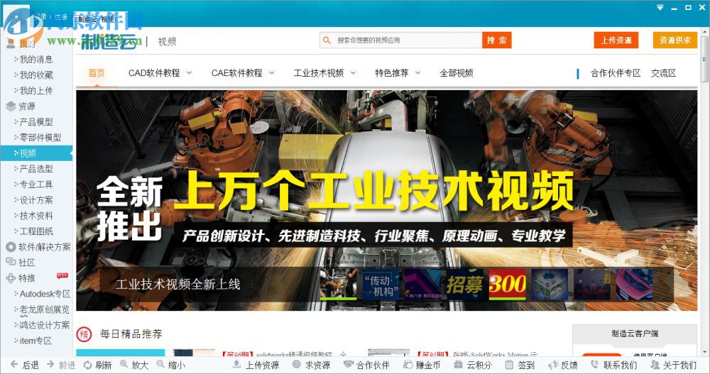 制造云客户端 6.3.10 官方版