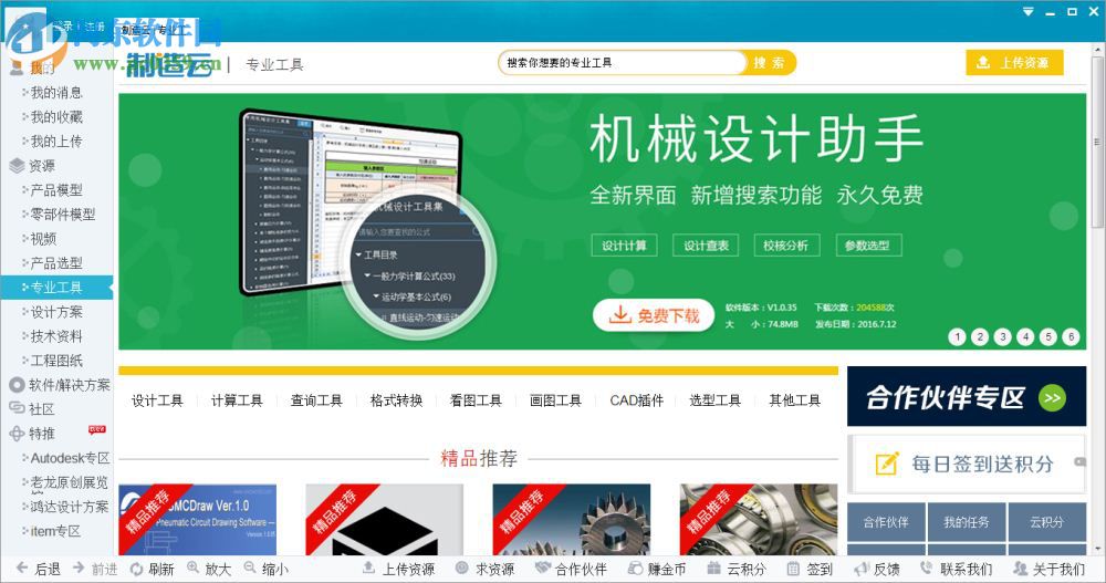 制造云客户端 6.3.10 官方版