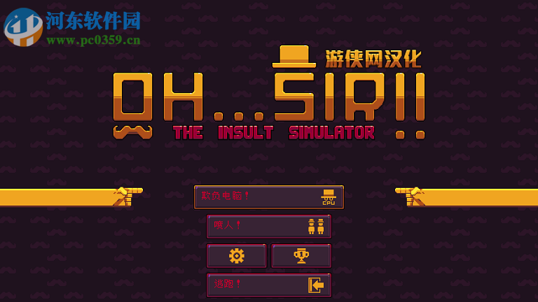 oh sir汉化下载 1.2 官方最新版