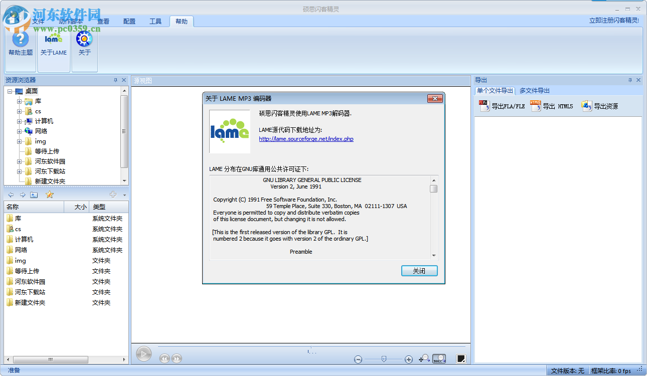 硕思闪客精灵下载 7.4.5320 免费版