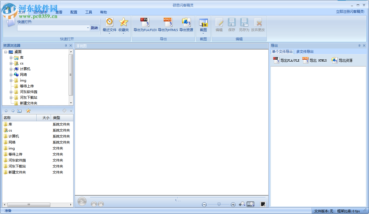 硕思闪客精灵下载 7.4.5320 免费版