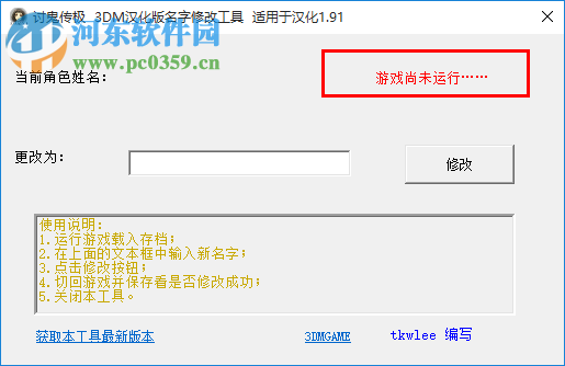 讨鬼传极改名字 2017 最新版