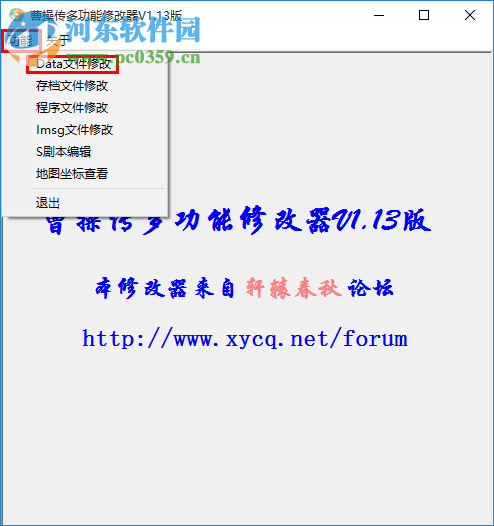 三国志曹操传通用修改器 1.13 最新绿色版