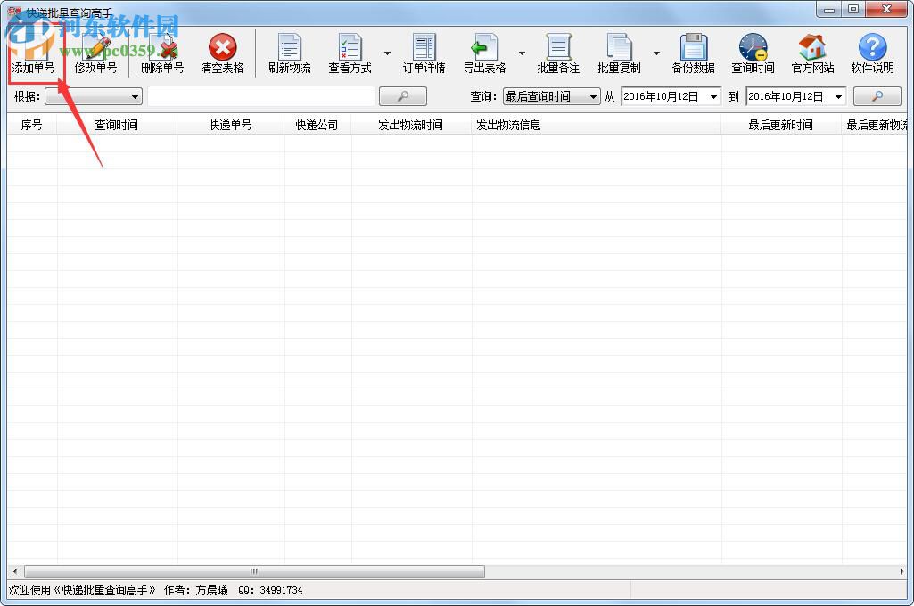晨曦快递批量查询高手