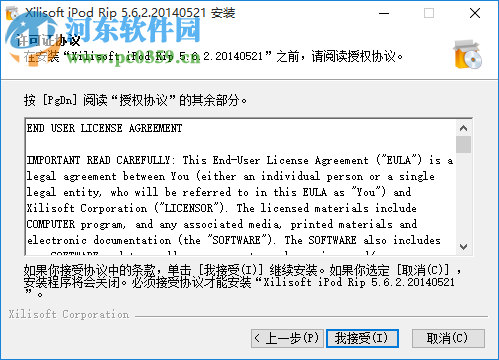 ipod管理工具(Xilisoft iPod Rip) 5.7.16 中文特别版