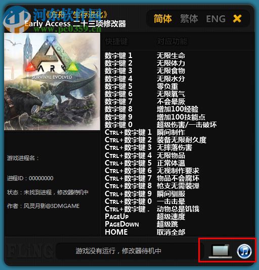 方舟:生存进化 全版本二十一项修改器 2017 最新版