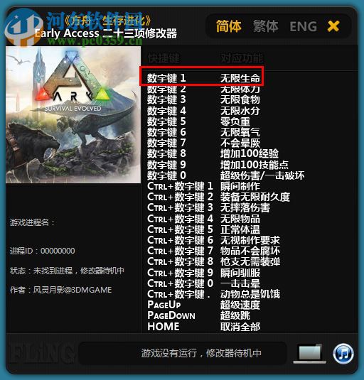 方舟:生存进化 全版本二十一项修改器 2017 最新版