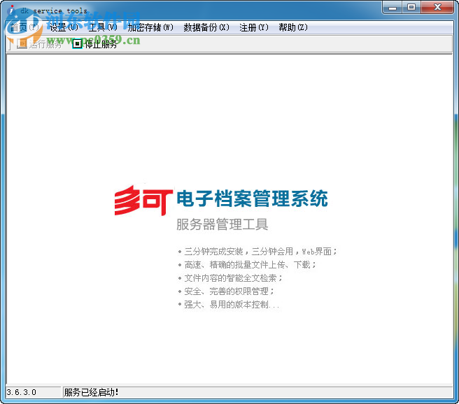 多可电子档案管理系统下载