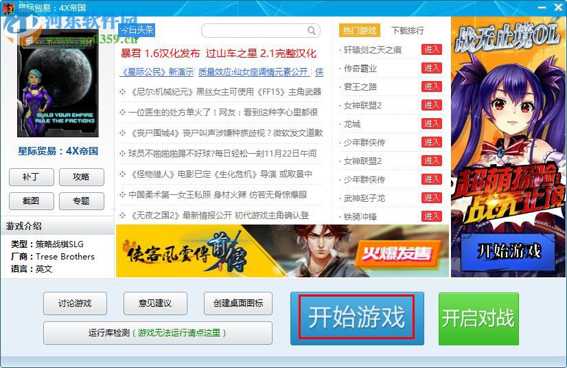 星际贸易：4X帝国 2.6.27 绿色免安装版