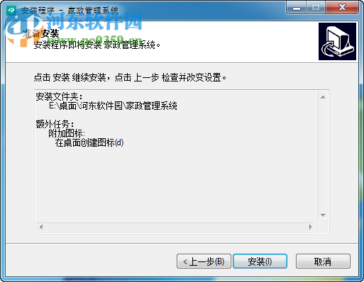 E生活家政管理系统下载 1.0.1 官方版