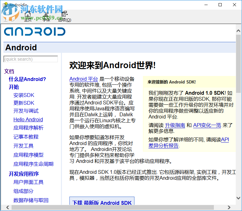 android中文api合集 chm文档最终完整版