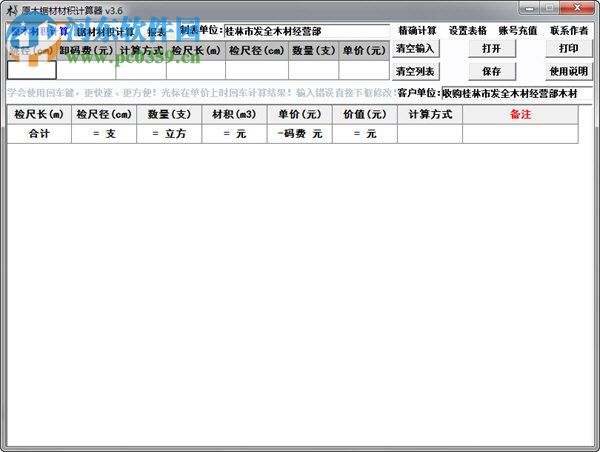原木材积计算器下载