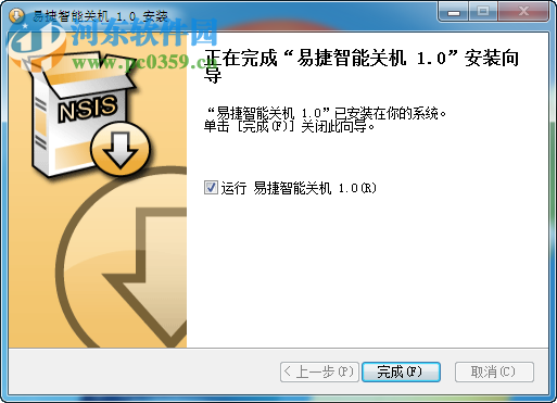 易捷智能关机下载 1.0.0.1 官方版