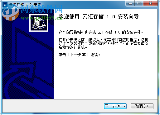 云汇存储 1.0 官方版