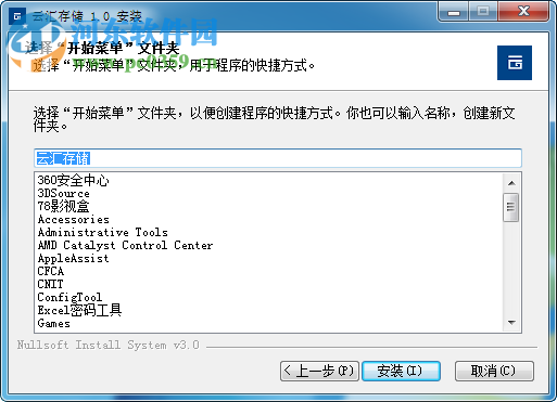 云汇存储 1.0 官方版