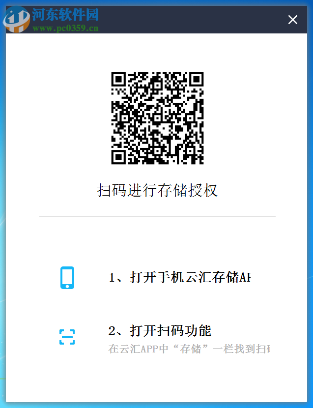 云汇存储 1.0 官方版