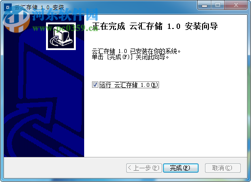 云汇存储 1.0 官方版