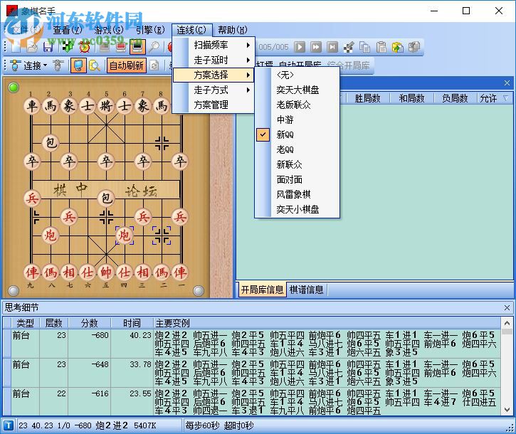 象棋名手软件下载(附五个开局库) 6.58 最新免费版