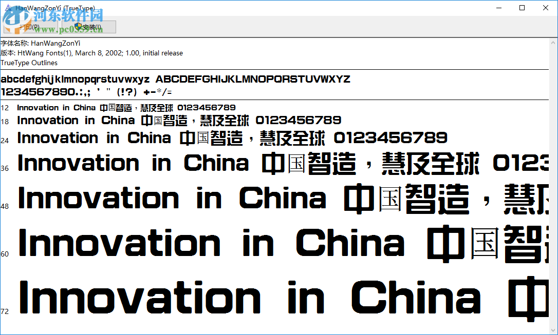 王汉宗综艺体繁体字下载