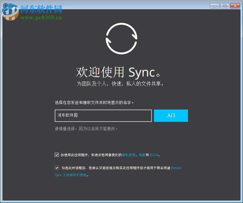 Resilio Sync(文件同步软件)下载 2.5.8 官方版