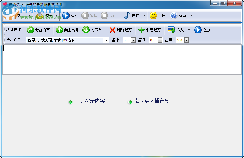 语音广告制作专家下载