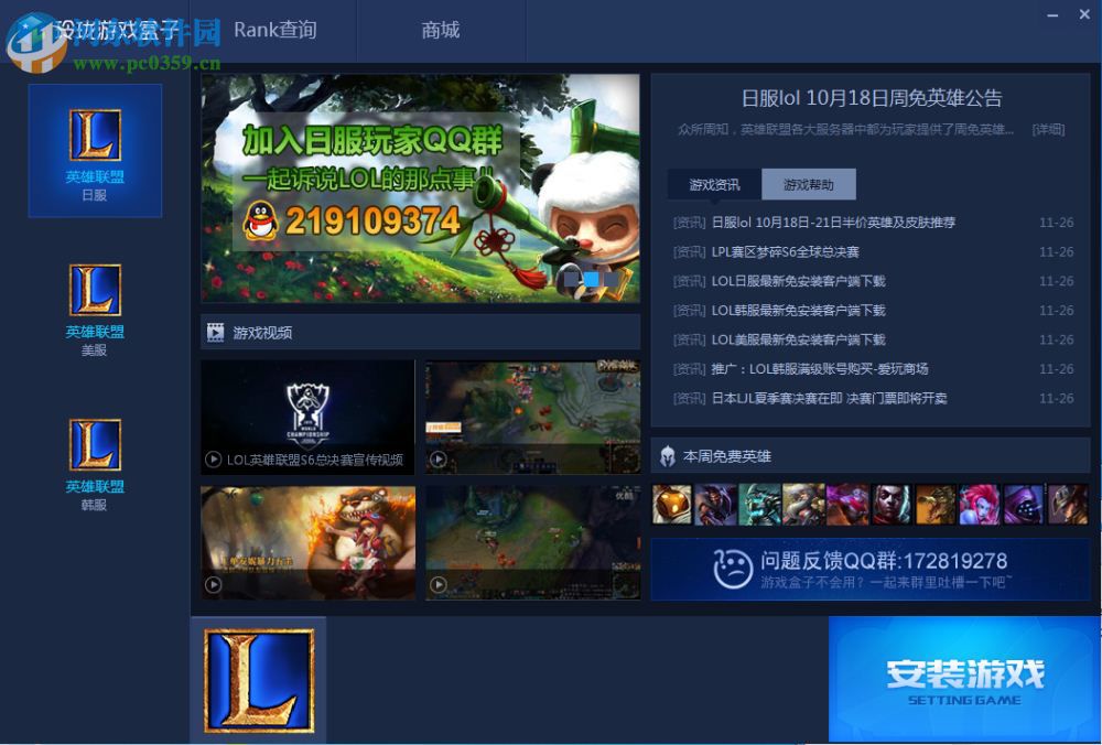 lol玲珑<a href=https://www.pc0359.cn/g/youxihezi/ target=_blank class=infotextkey>游戏盒子</a>下载 2016 免费版