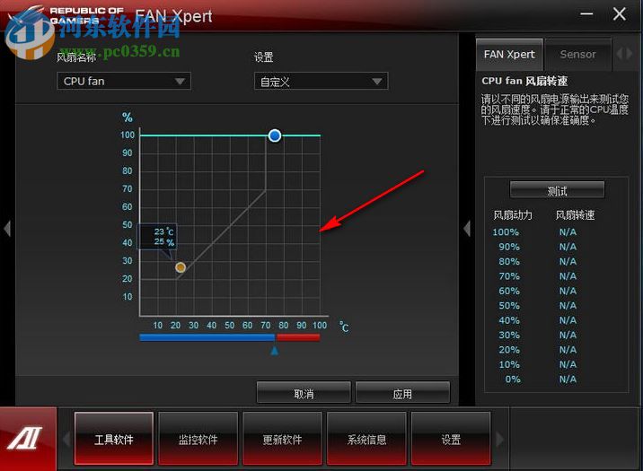 风扇转速调节(ASUS Fan Xpert) 1.00.13 绿色版
