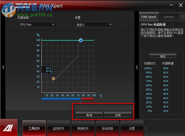 风扇转速调节(ASUS Fan Xpert) 1.00.13 绿色版