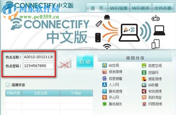 connectify中文版 2016.0.0.36433 免费版